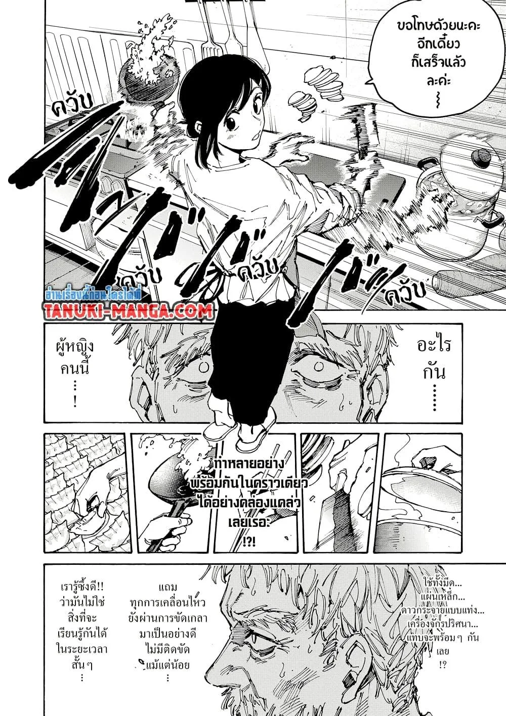 Sakamoto Days ตอนที่ 188 หน้า 8