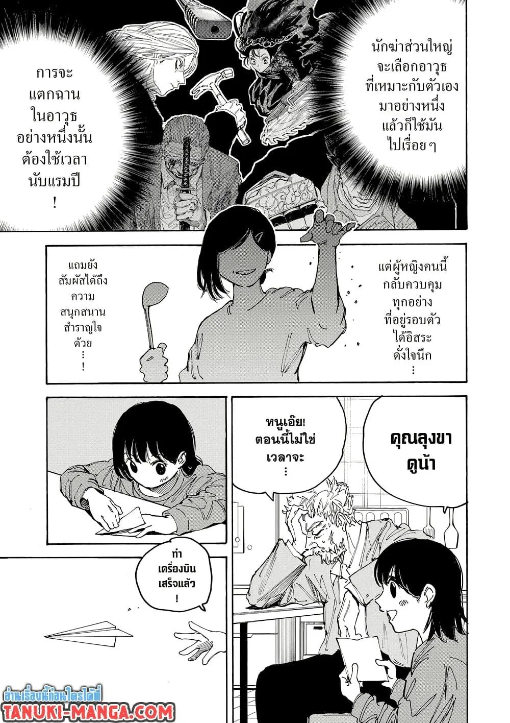Sakamoto Days ตอนที่ 188 หน้า 9