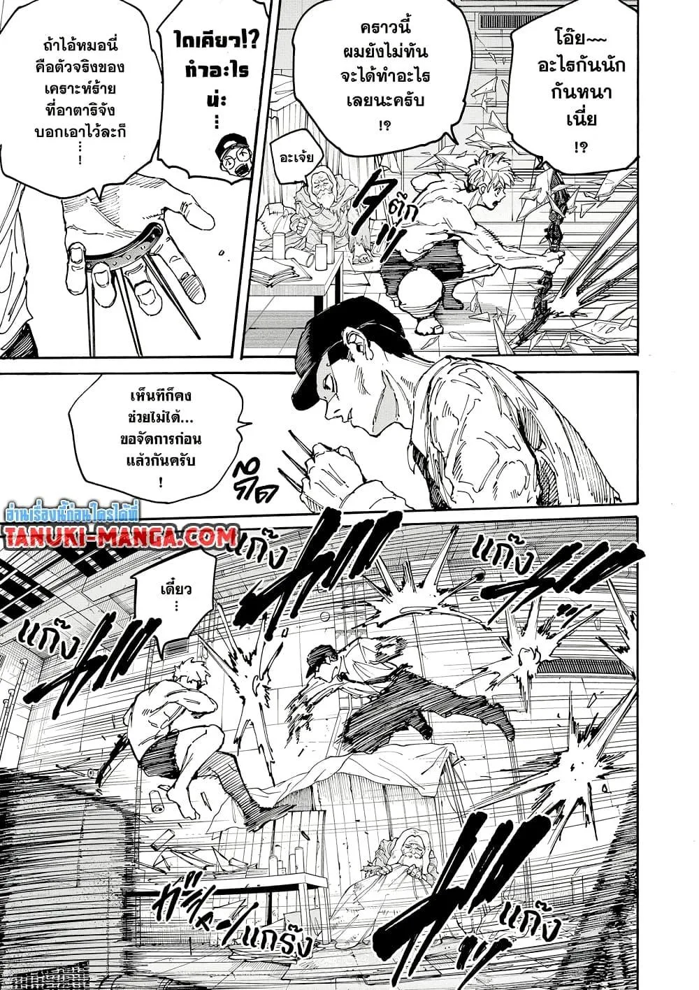 Sakamoto Days ตอนที่ 189 หน้า 11