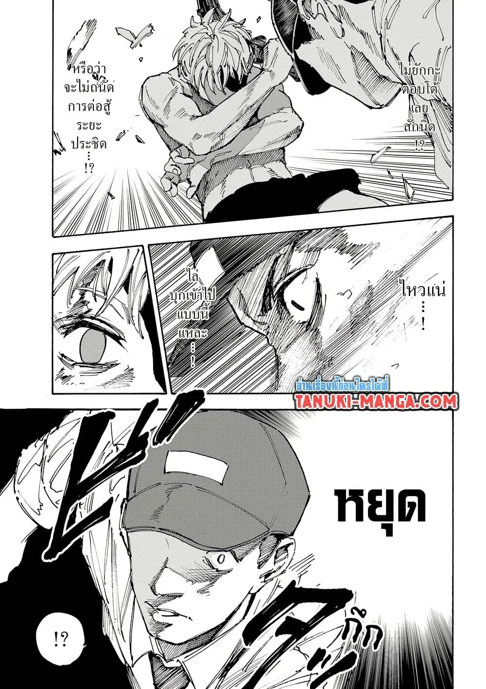 Sakamoto Days ตอนที่ 189 หน้า 13