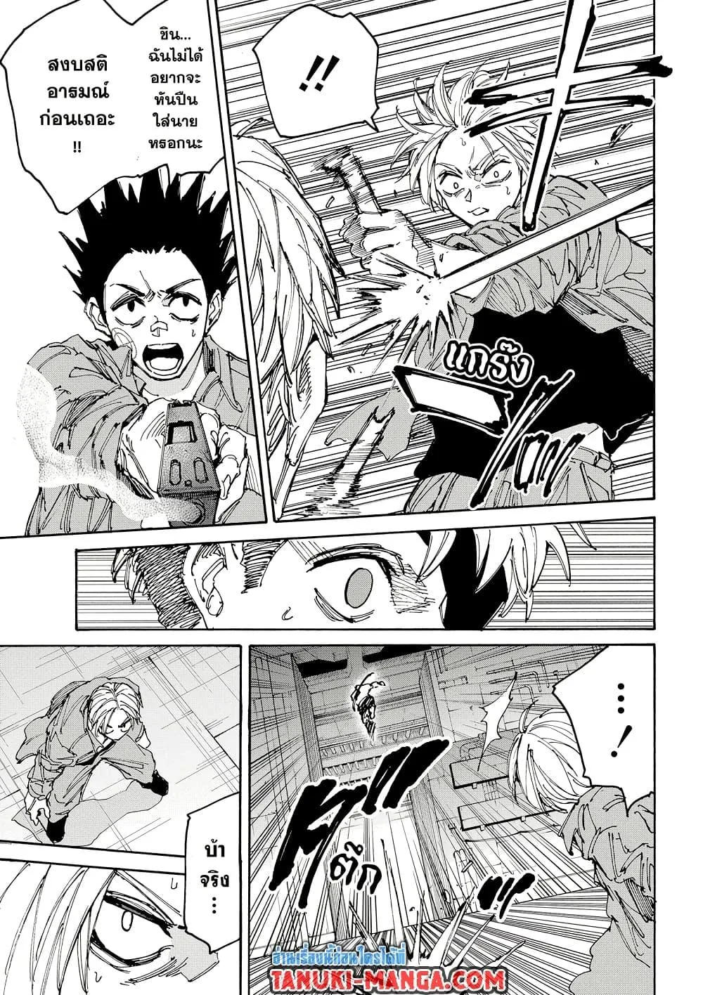 Sakamoto Days ตอนที่ 189 หน้า 3