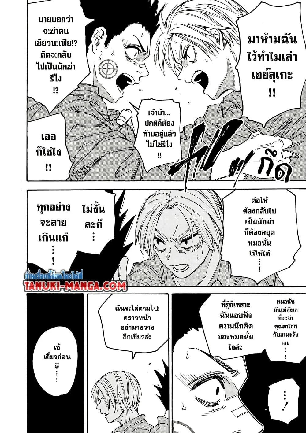 Sakamoto Days ตอนที่ 189 หน้า 4