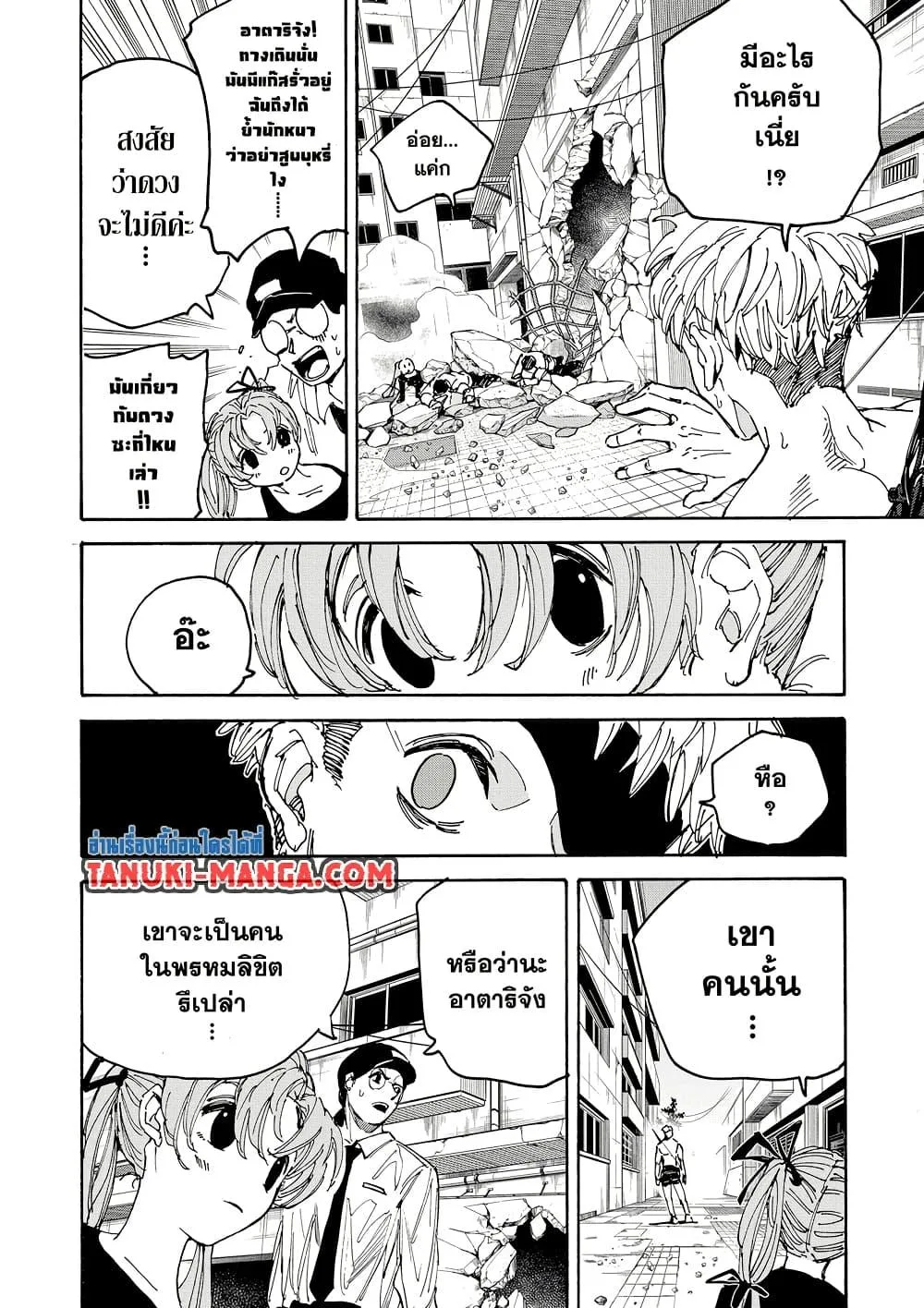 Sakamoto Days ตอนที่ 189 หน้า 8