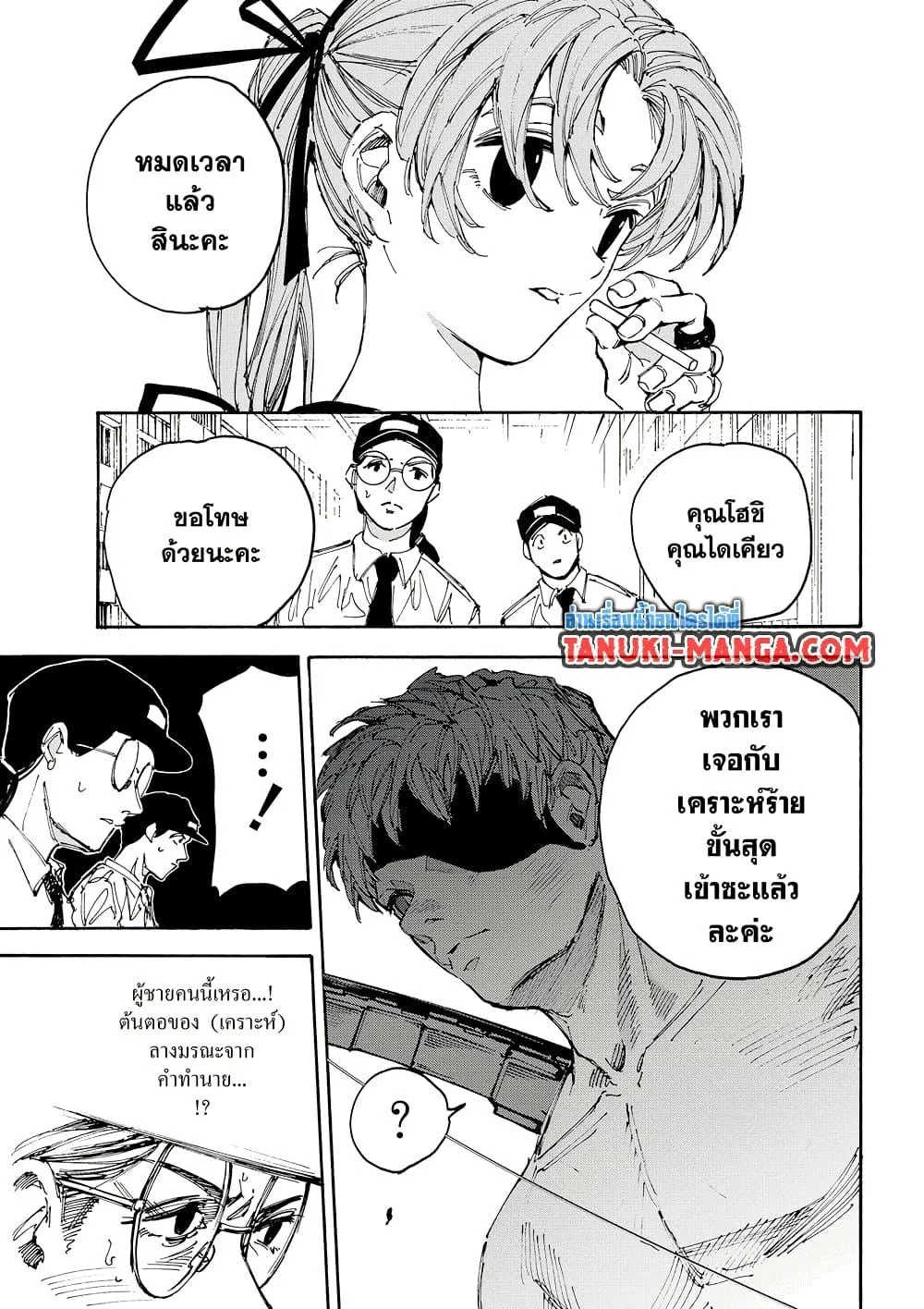 Sakamoto Days ตอนที่ 189 หน้า 9