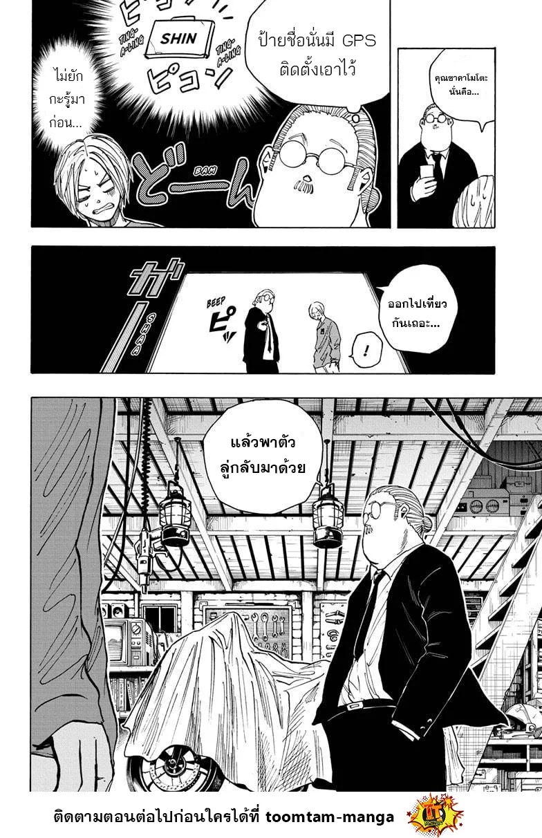 Sakamoto Days ตอนที่ 19 หน้า 14