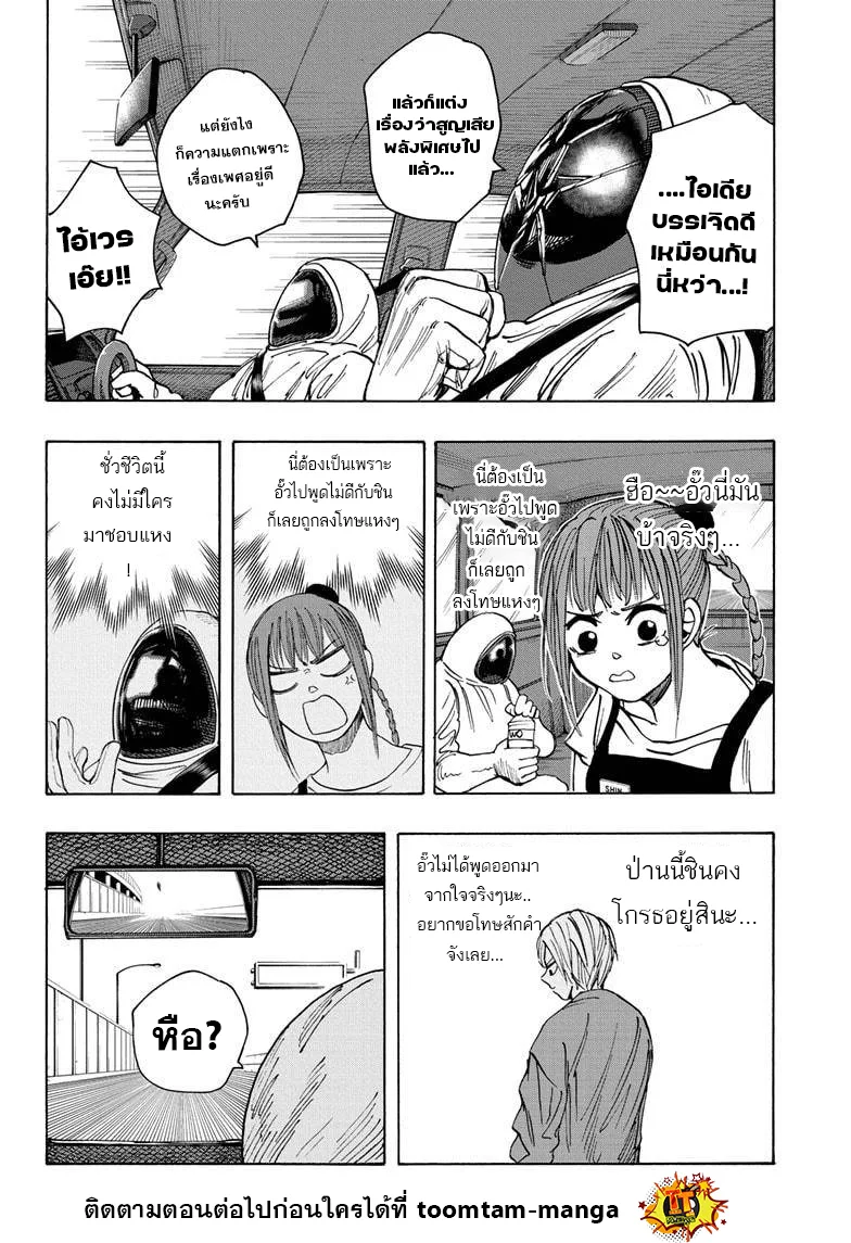Sakamoto Days ตอนที่ 19 หน้า 16