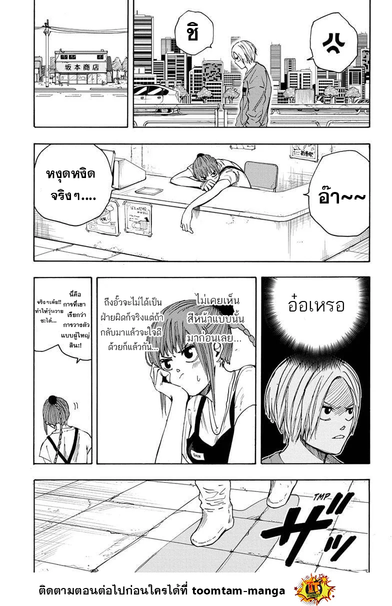 Sakamoto Days ตอนที่ 19 หน้า 5