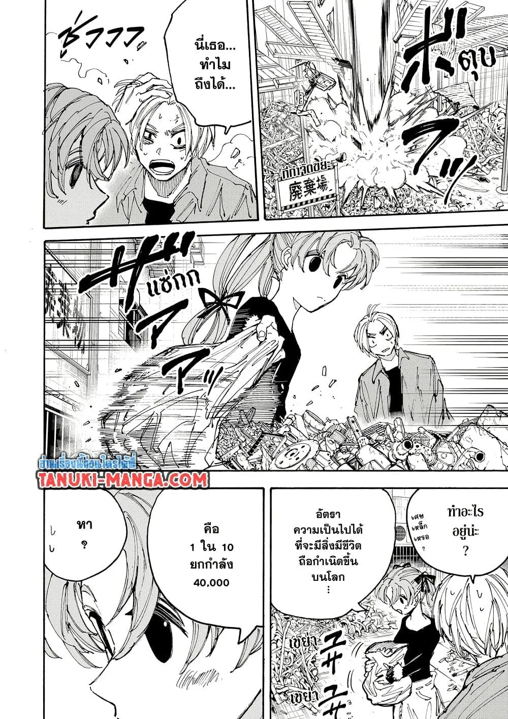 Sakamoto Days ตอนที่ 190 หน้า 14