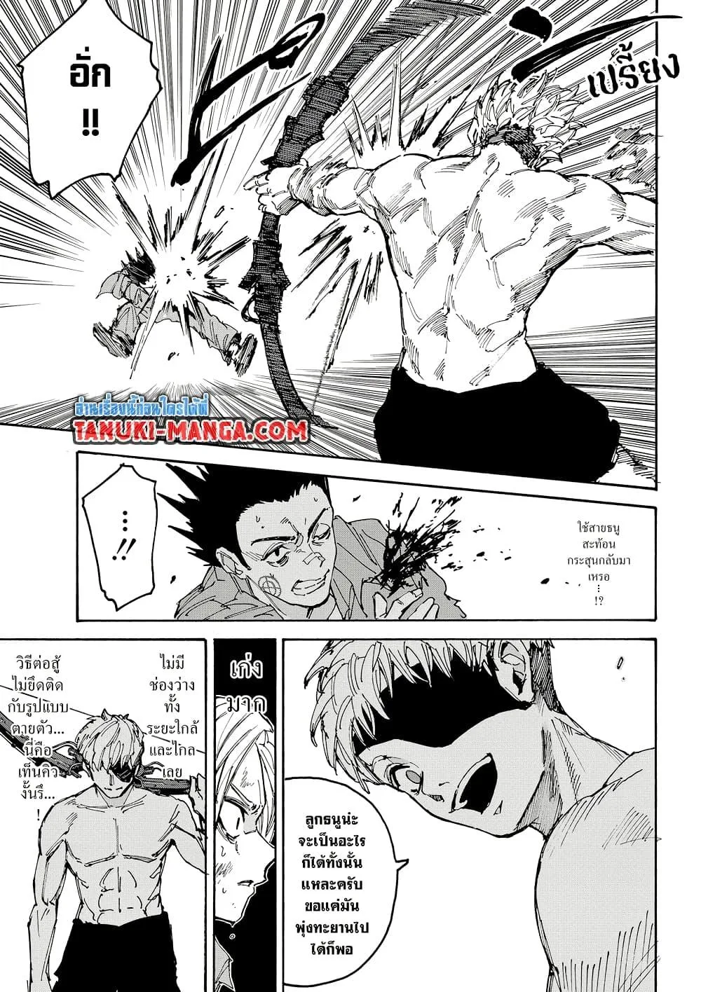 Sakamoto Days ตอนที่ 190 หน้า 8