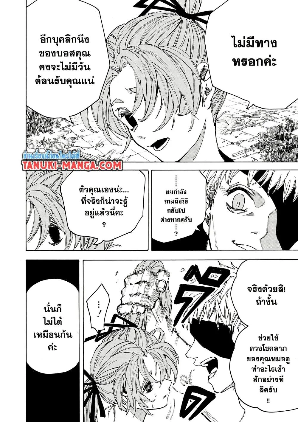 Sakamoto Days ตอนที่ 191 หน้า 10