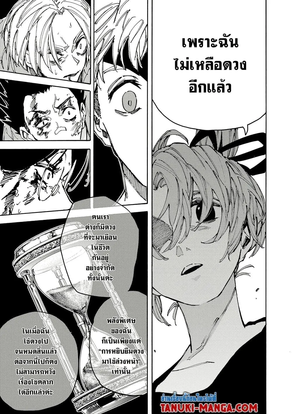 Sakamoto Days ตอนที่ 191 หน้า 11