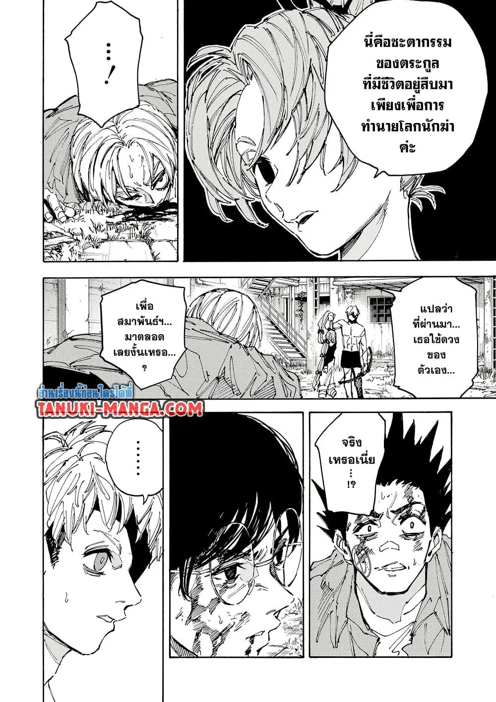 Sakamoto Days ตอนที่ 191 หน้า 12