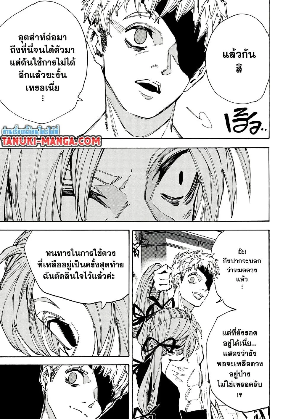 Sakamoto Days ตอนที่ 191 หน้า 13