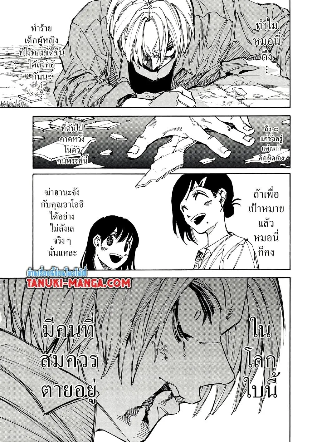 Sakamoto Days ตอนที่ 191 หน้า 15