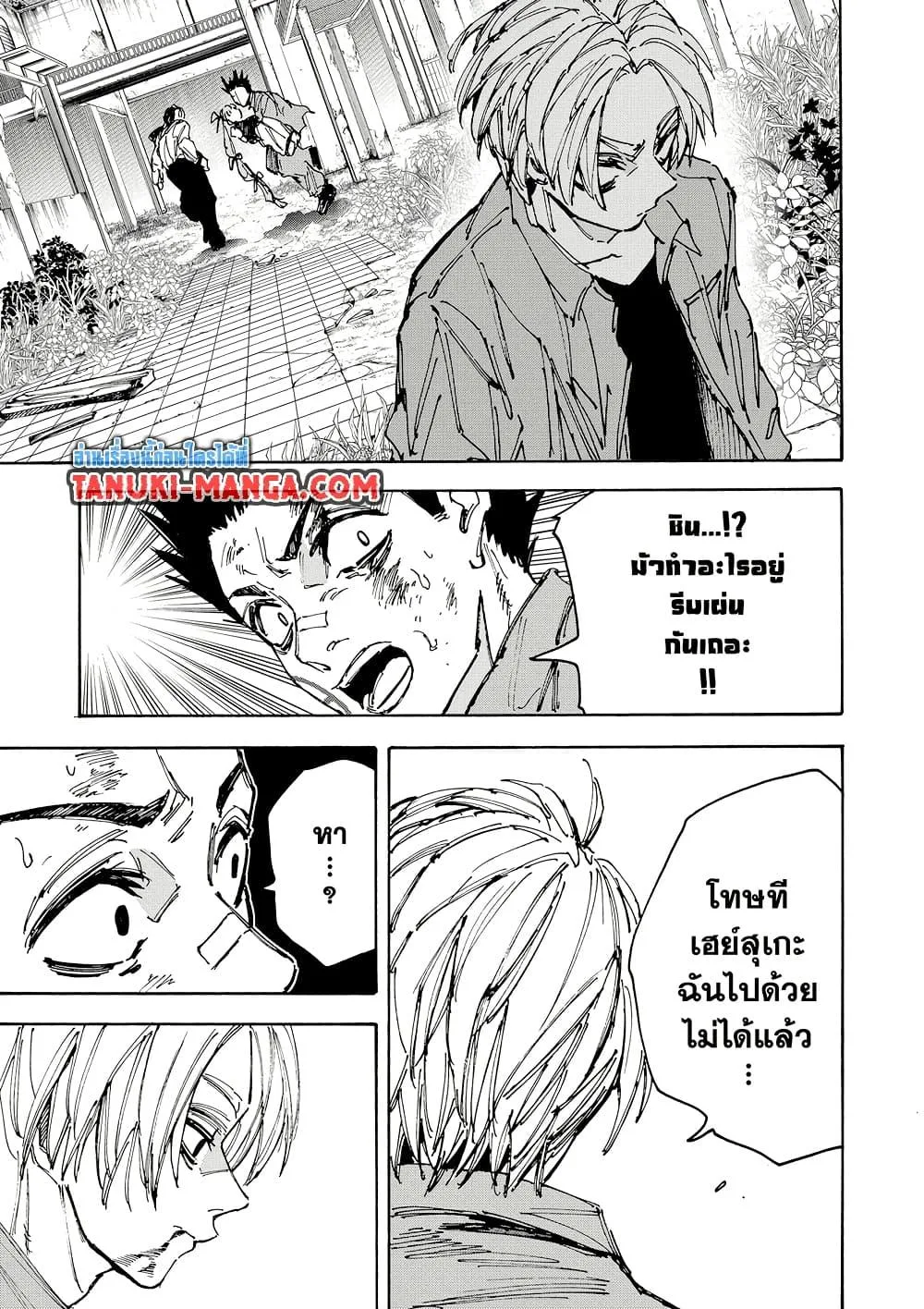 Sakamoto Days ตอนที่ 191 หน้า 17