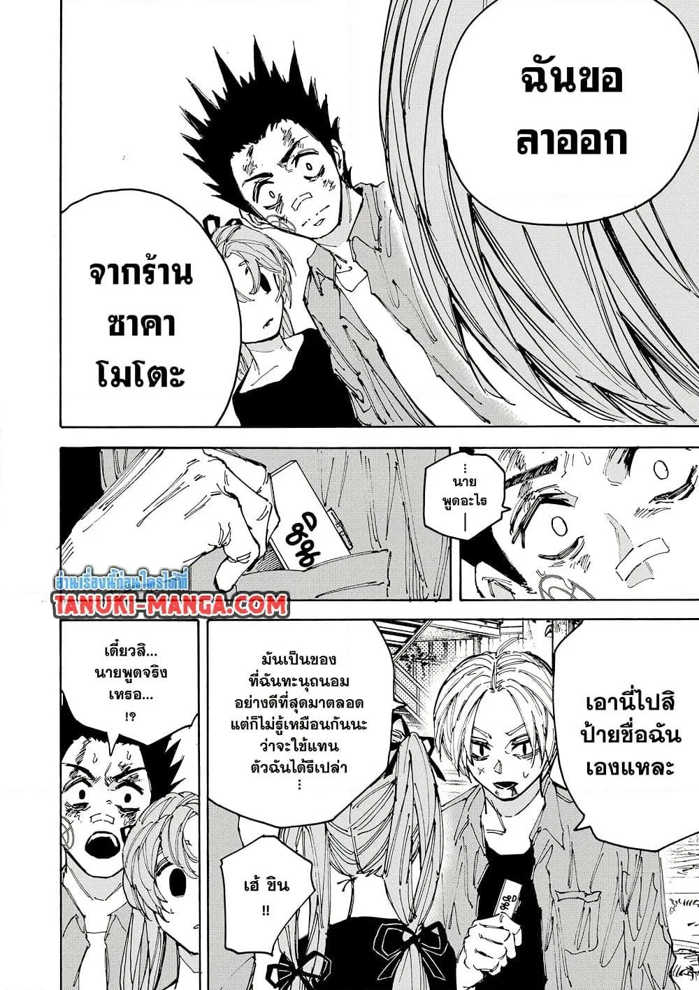 Sakamoto Days ตอนที่ 191 หน้า 18