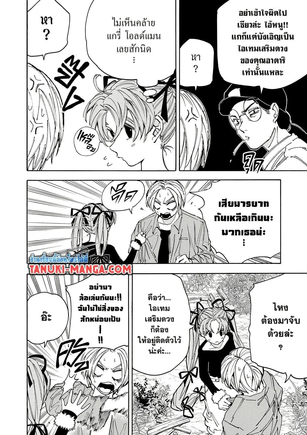 Sakamoto Days ตอนที่ 191 หน้า 2