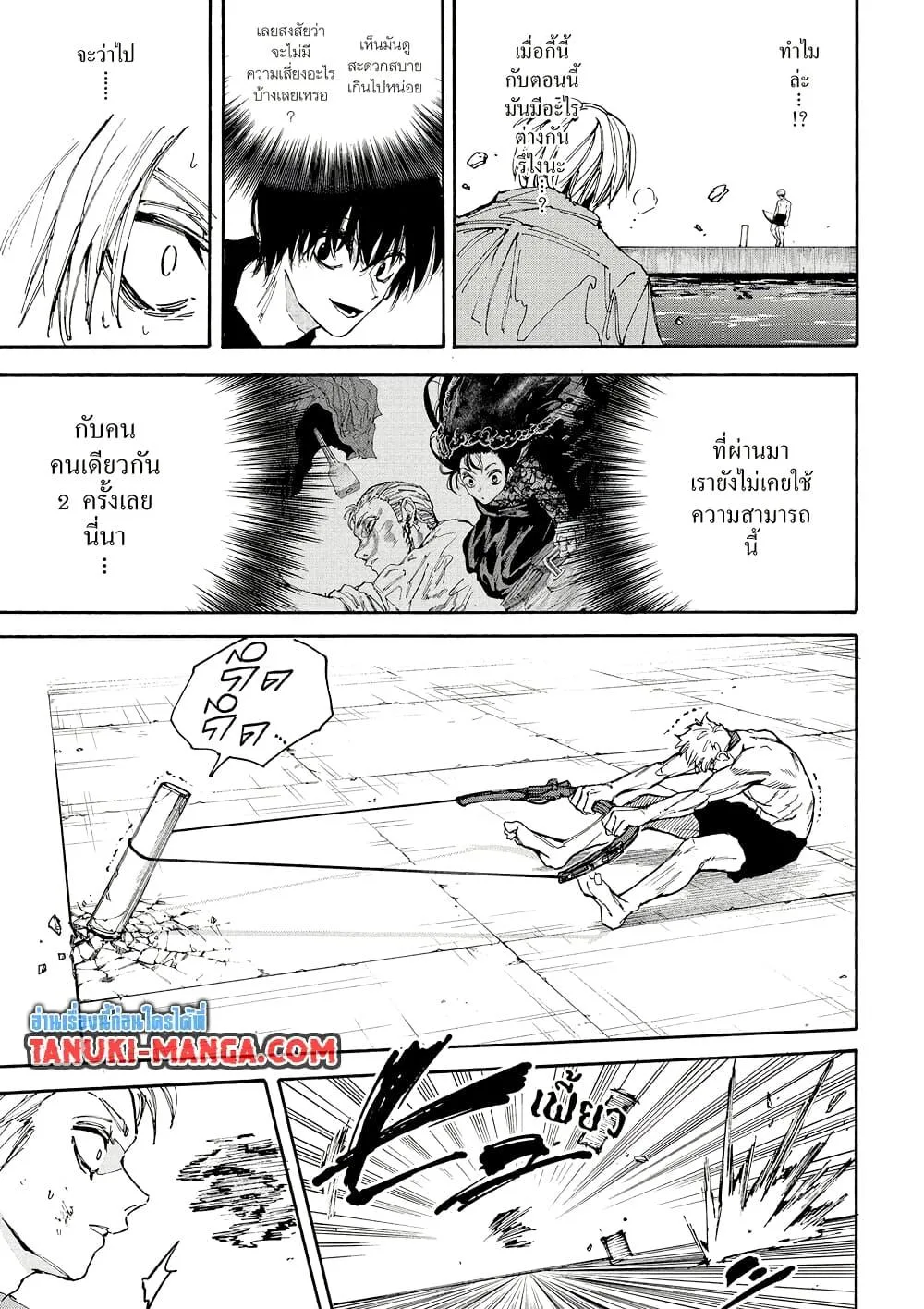 Sakamoto Days ตอนที่ 192 หน้า 15