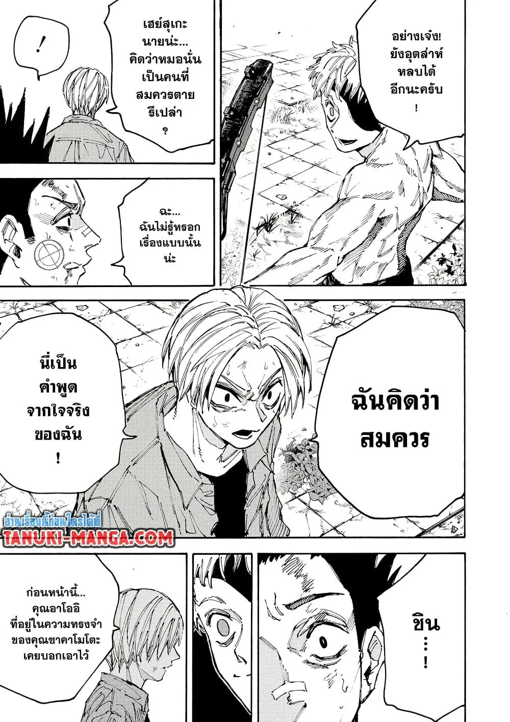 Sakamoto Days ตอนที่ 192 หน้า 3