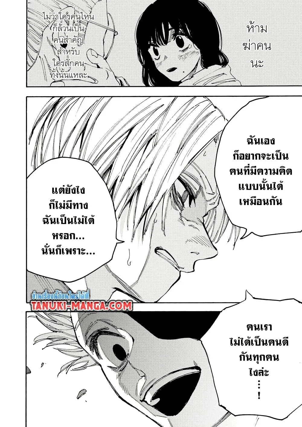 Sakamoto Days ตอนที่ 192 หน้า 4