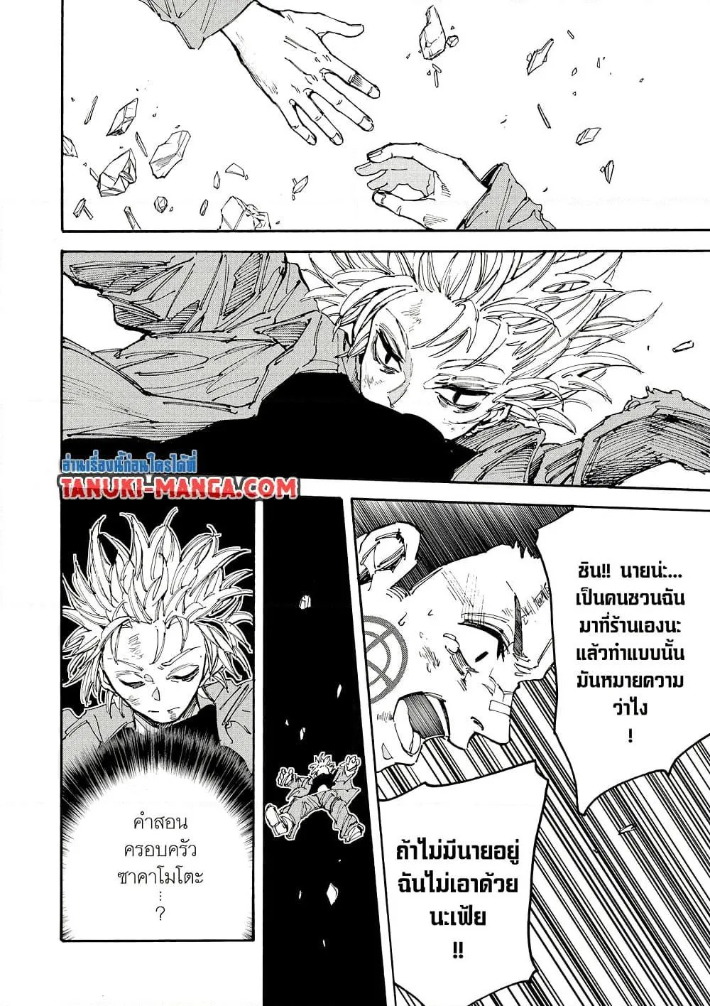 Sakamoto Days ตอนที่ 192 หน้า 6