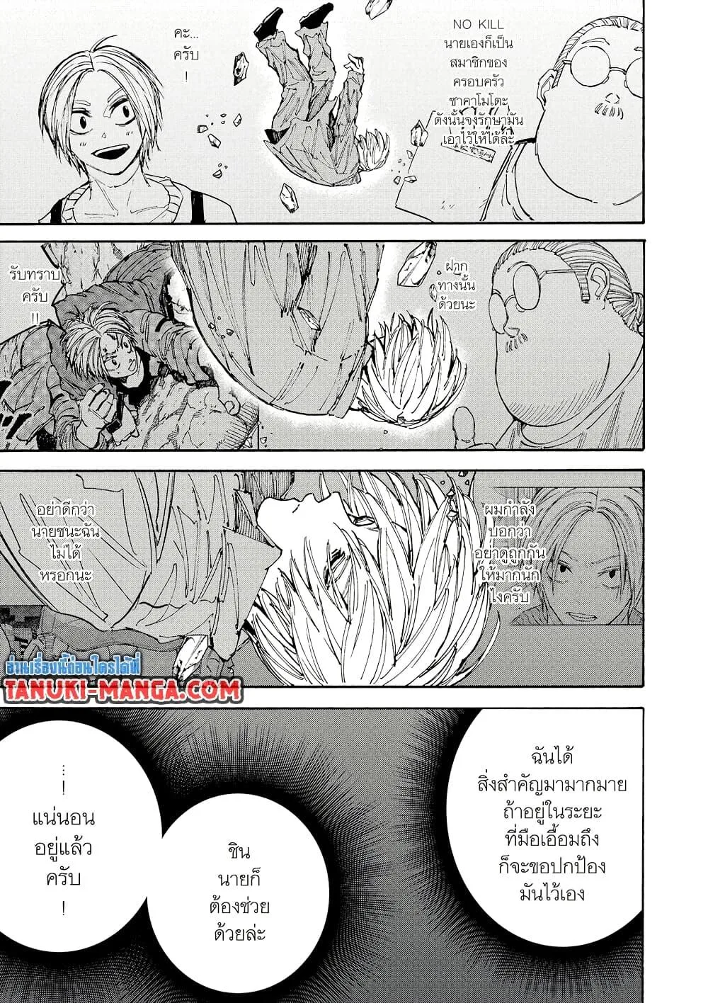 Sakamoto Days ตอนที่ 192 หน้า 7
