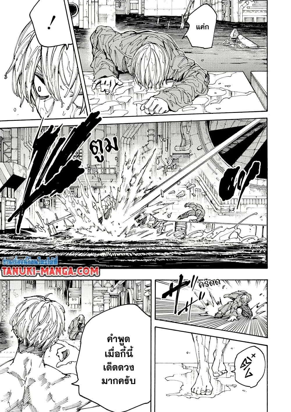 Sakamoto Days ตอนที่ 192 หน้า 9