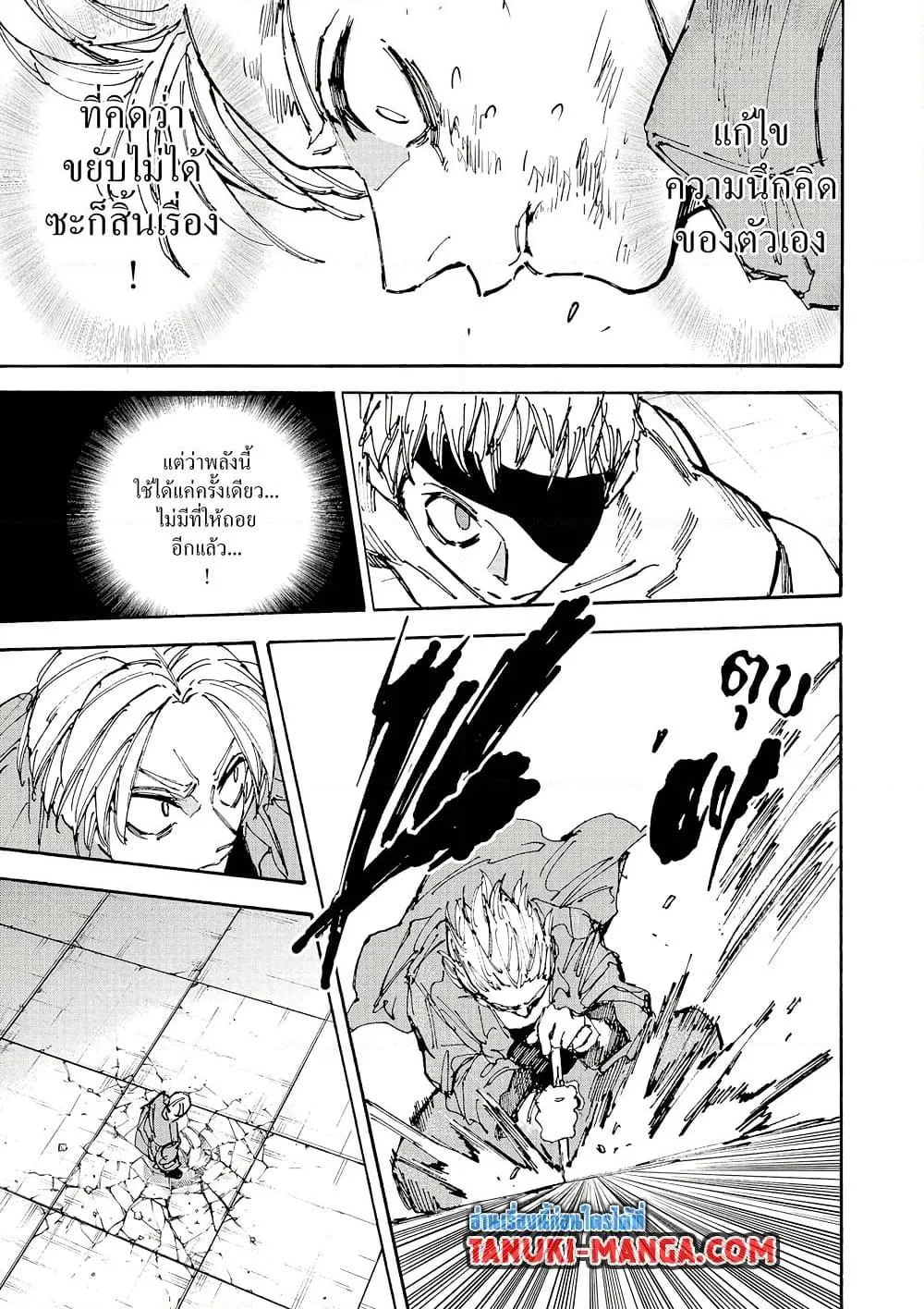 Sakamoto Days ตอนที่ 193 หน้า 11