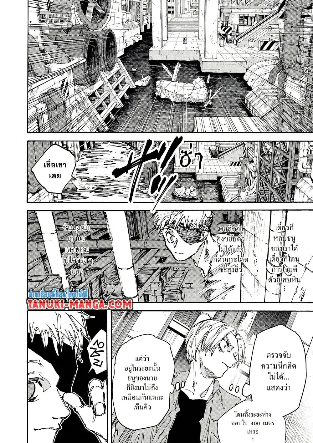 Sakamoto Days ตอนที่ 193 หน้า 12