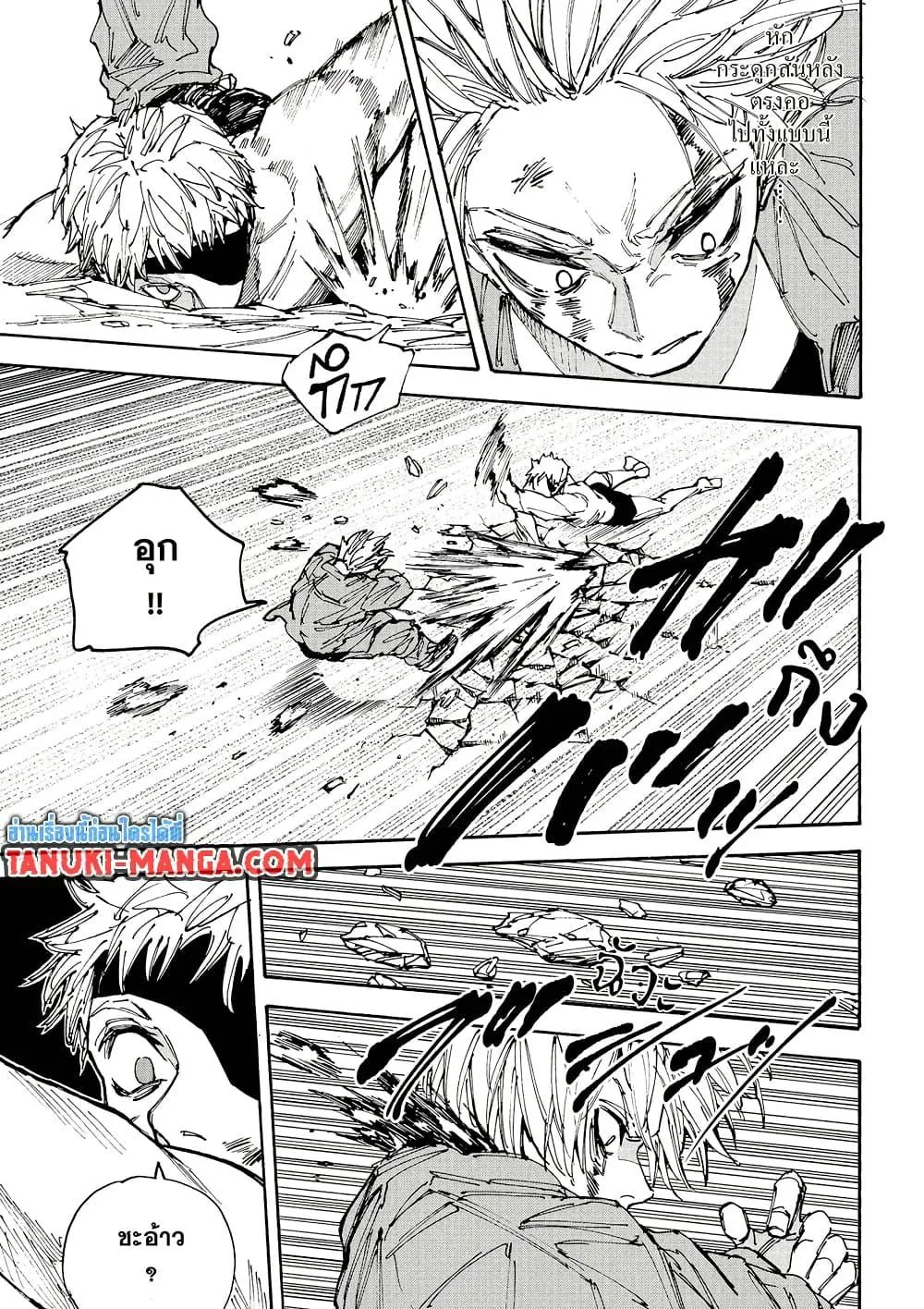Sakamoto Days ตอนที่ 193 หน้า 7