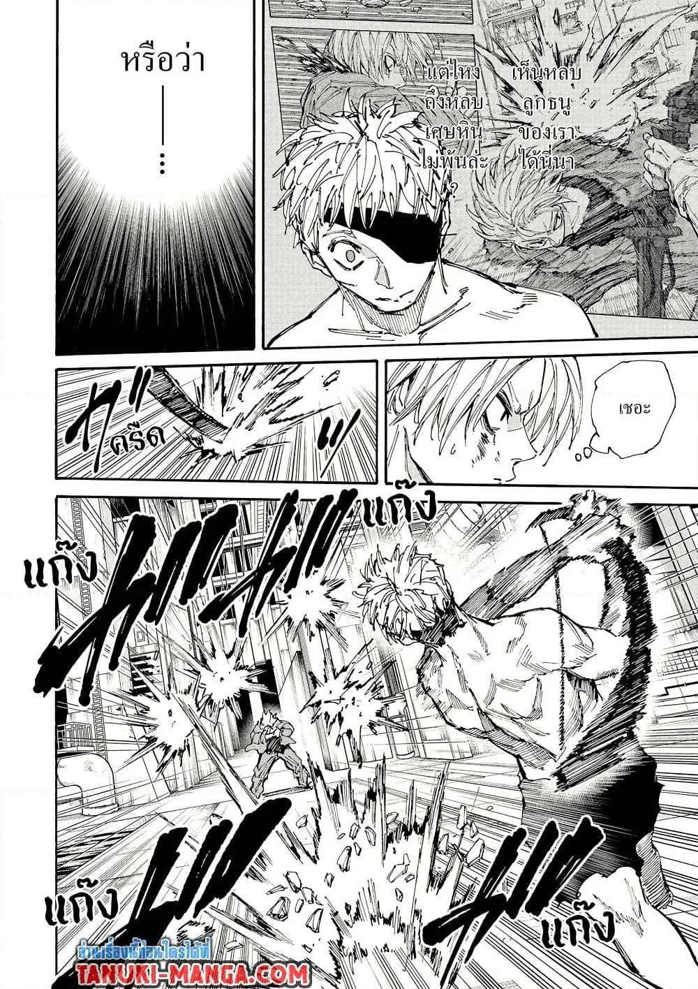 Sakamoto Days ตอนที่ 193 หน้า 8