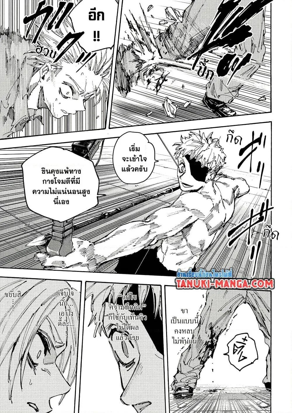 Sakamoto Days ตอนที่ 193 หน้า 9
