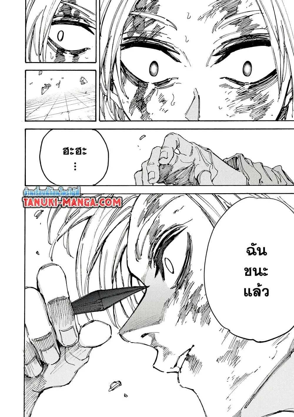 Sakamoto Days ตอนที่ 194 หน้า 11