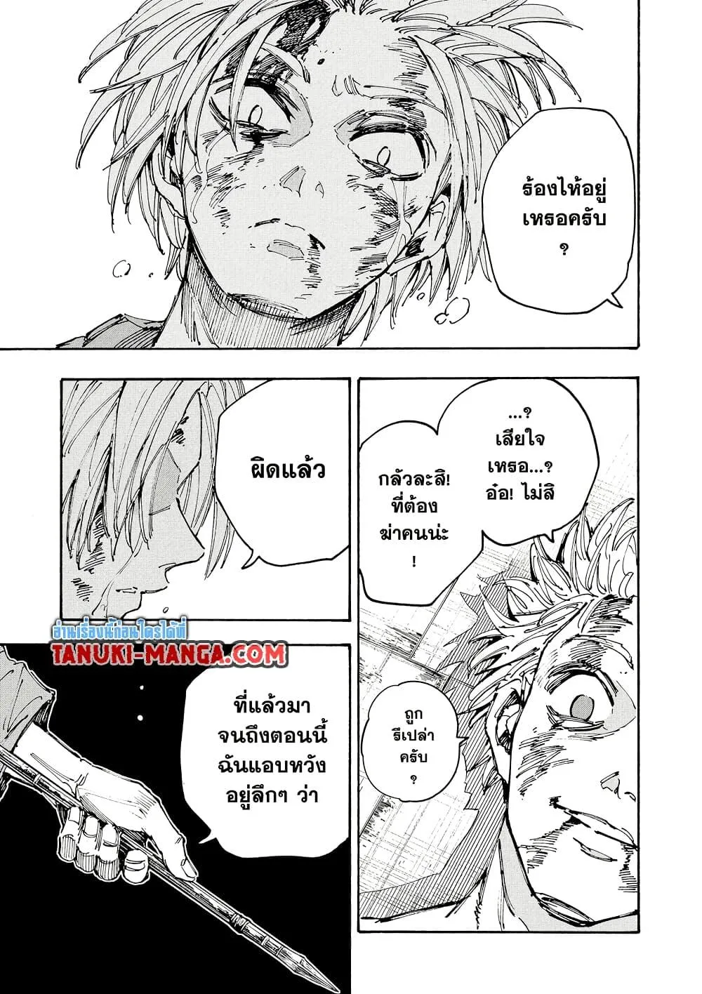 Sakamoto Days ตอนที่ 194 หน้า 14