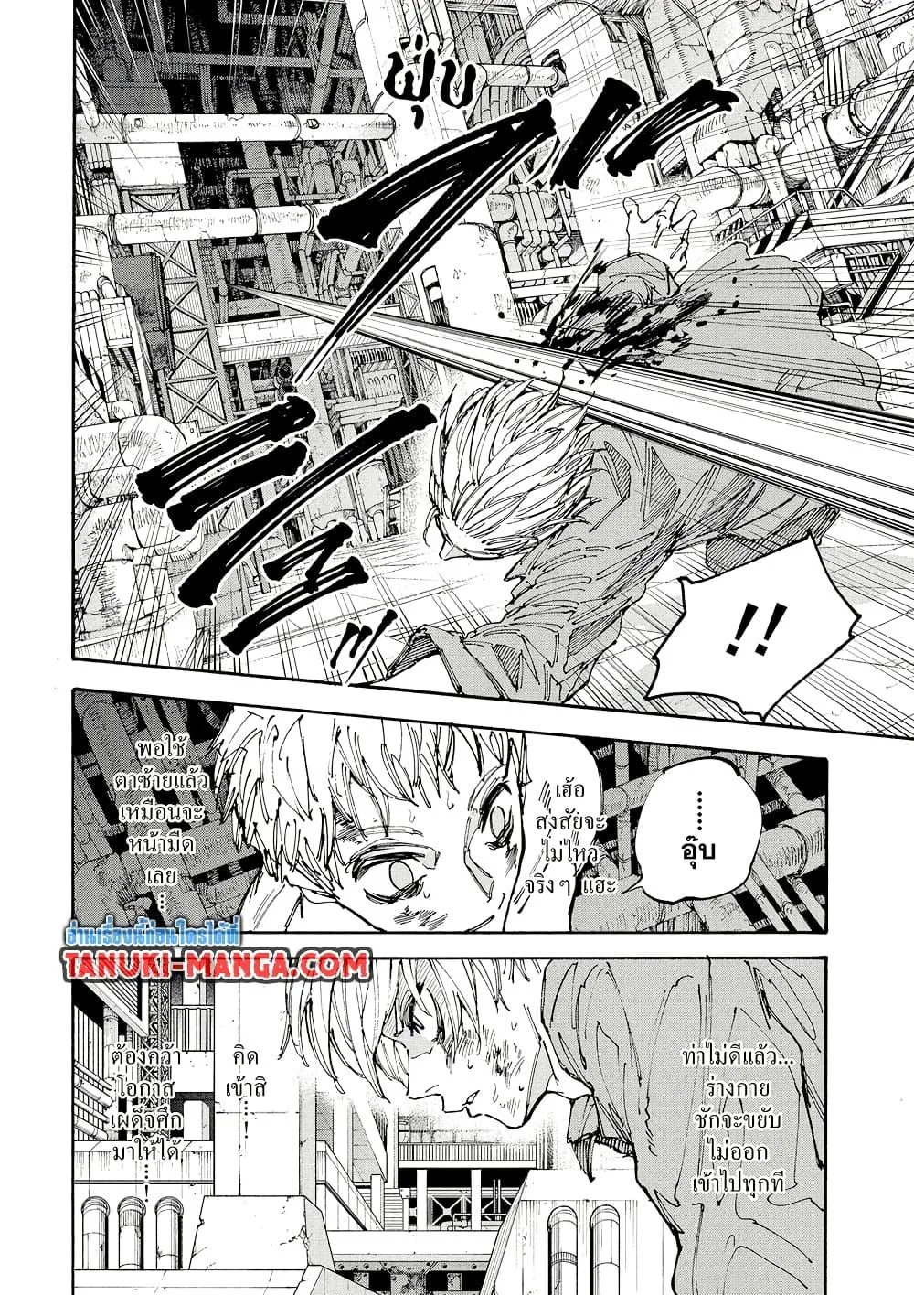 Sakamoto Days ตอนที่ 194 หน้า 2