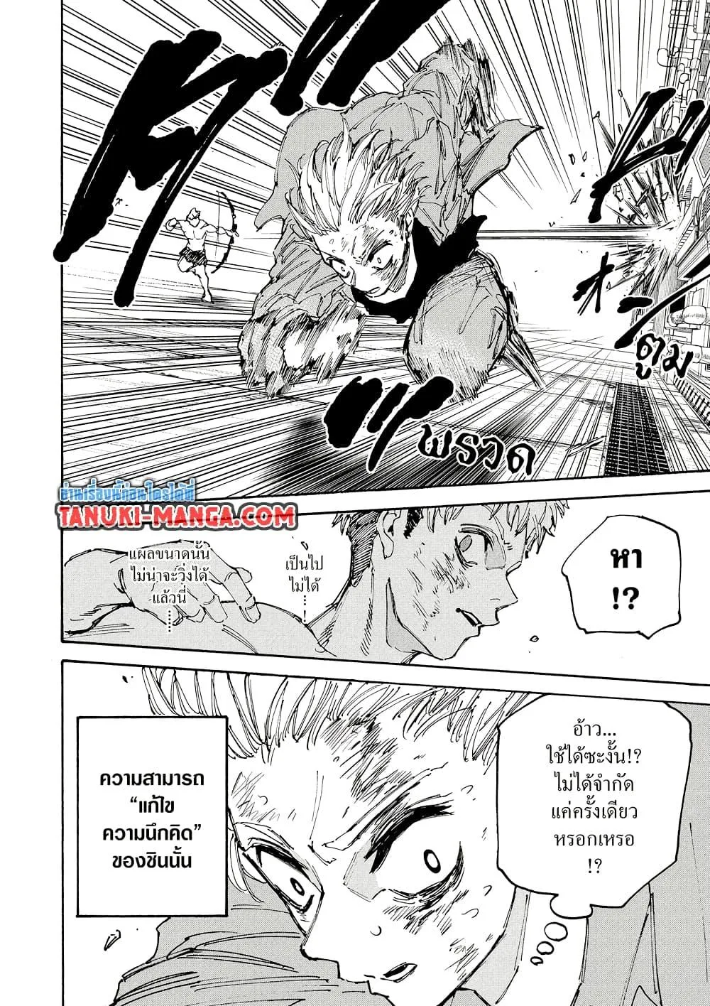 Sakamoto Days ตอนที่ 194 หน้า 4