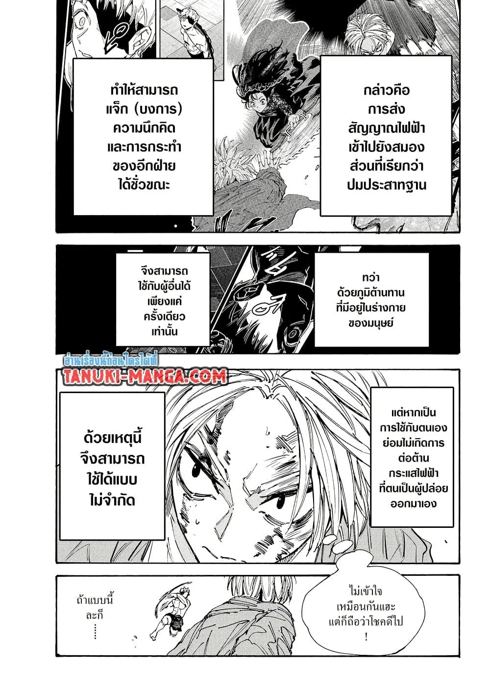 Sakamoto Days ตอนที่ 194 หน้า 5