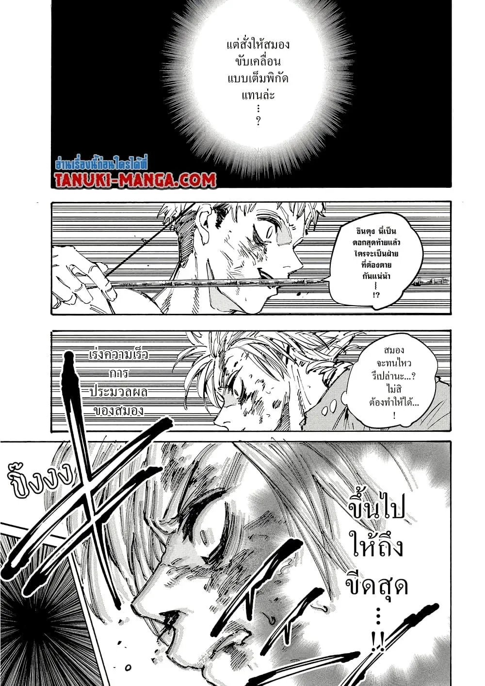 Sakamoto Days ตอนที่ 194 หน้า 9