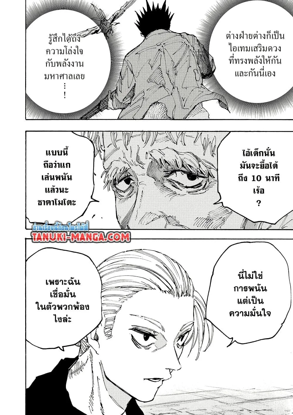 Sakamoto Days ตอนที่ 195 หน้า 10