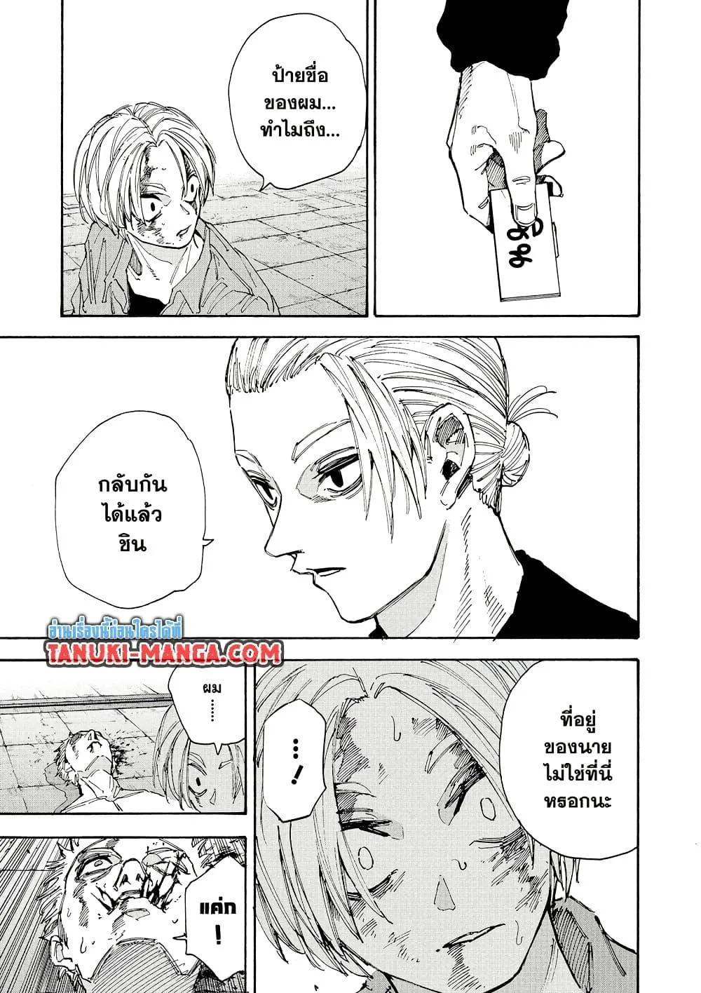 Sakamoto Days ตอนที่ 195 หน้า 13