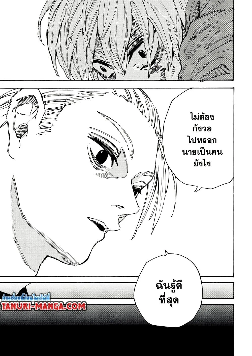 Sakamoto Days ตอนที่ 195 หน้า 17