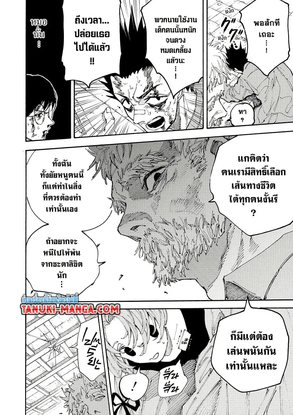 Sakamoto Days ตอนที่ 195 หน้า 4