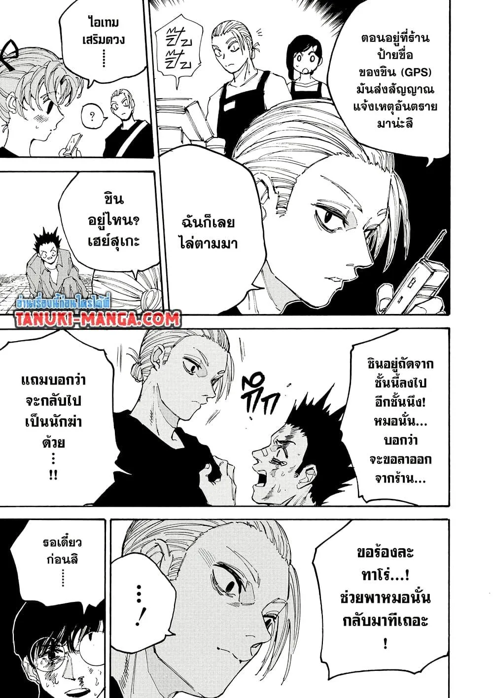 Sakamoto Days ตอนที่ 195 หน้า 7