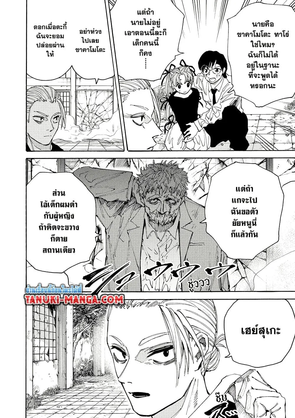 Sakamoto Days ตอนที่ 195 หน้า 8