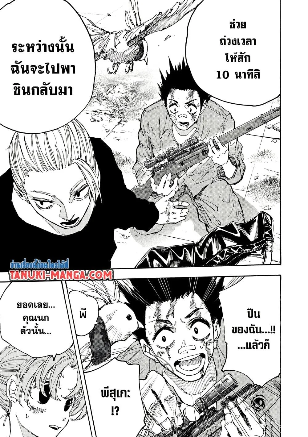 Sakamoto Days ตอนที่ 195 หน้า 9