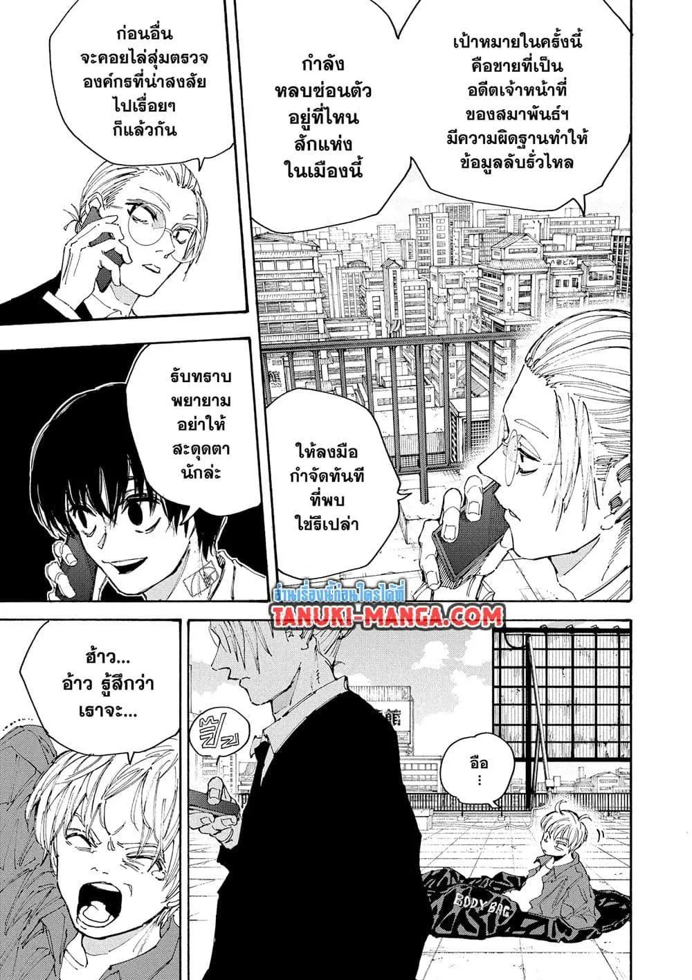 Sakamoto Days ตอนที่ 196 หน้า 10