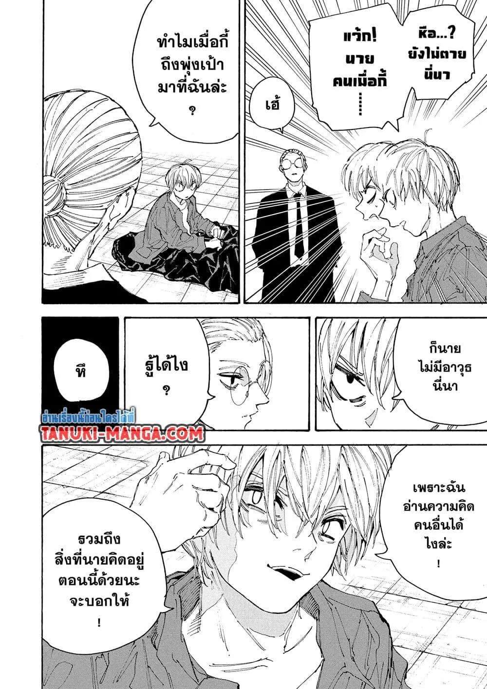 Sakamoto Days ตอนที่ 196 หน้า 11