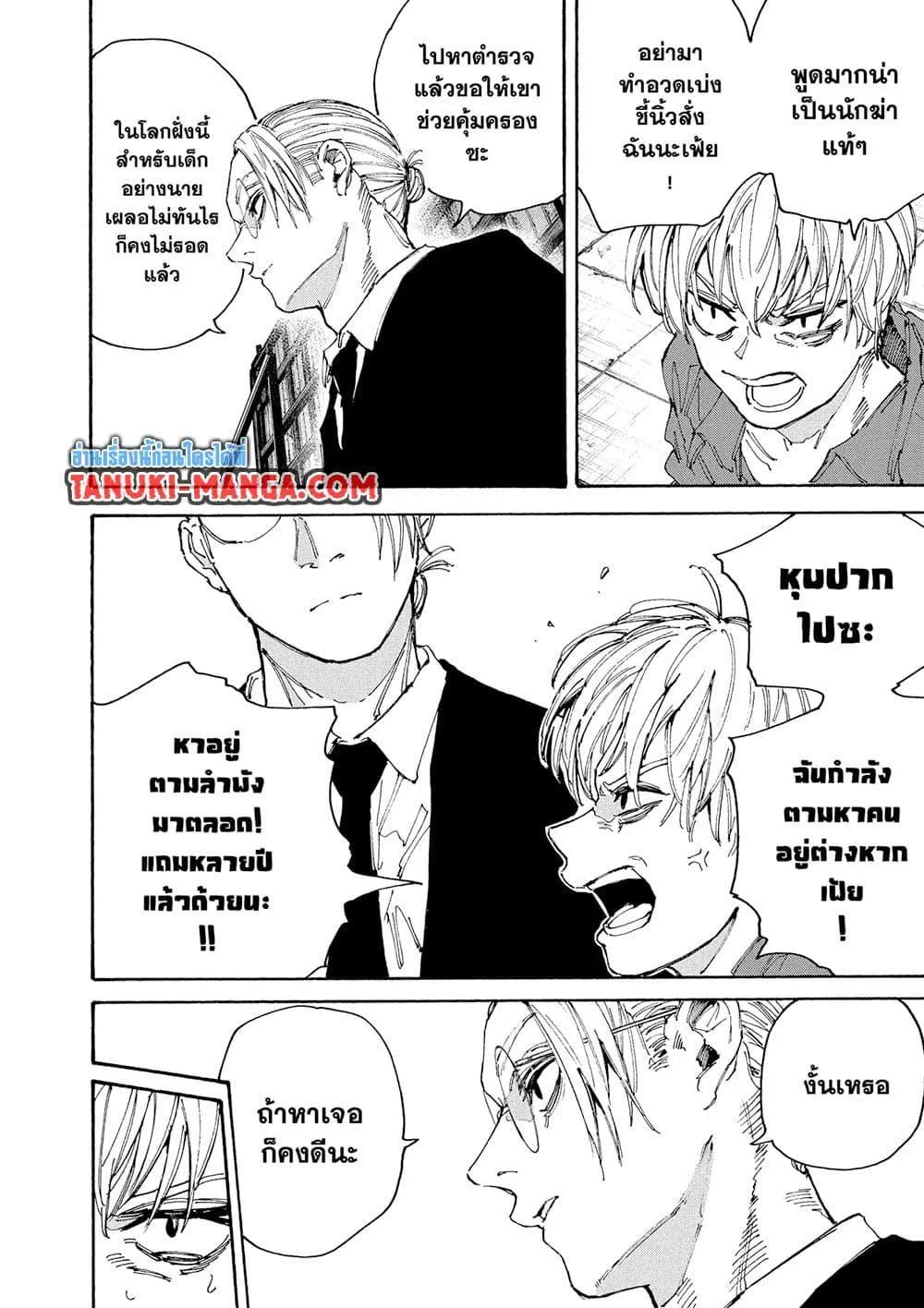 Sakamoto Days ตอนที่ 196 หน้า 13