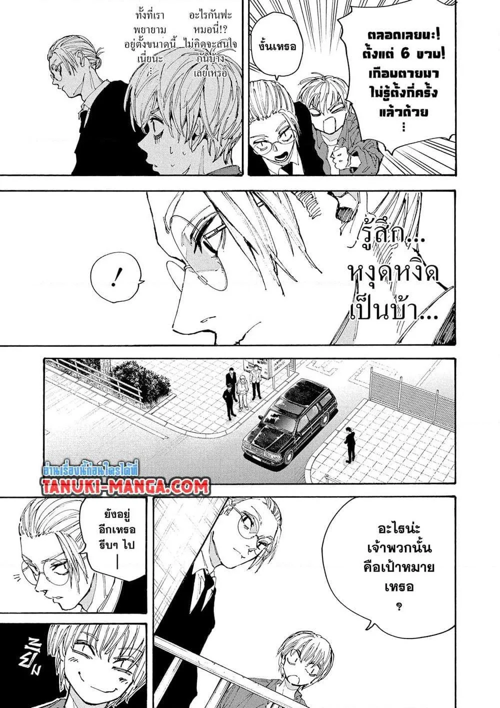 Sakamoto Days ตอนที่ 196 หน้า 14