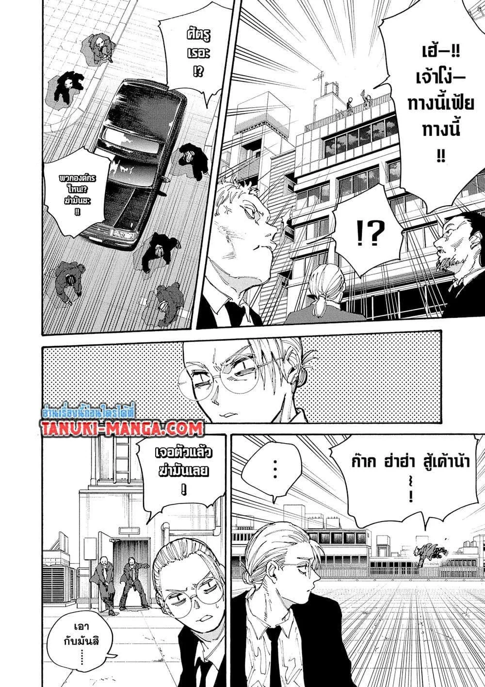 Sakamoto Days ตอนที่ 196 หน้า 15